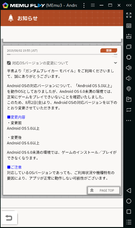 ガンダムブレイカーモバイル が起動できない場合の解決方法