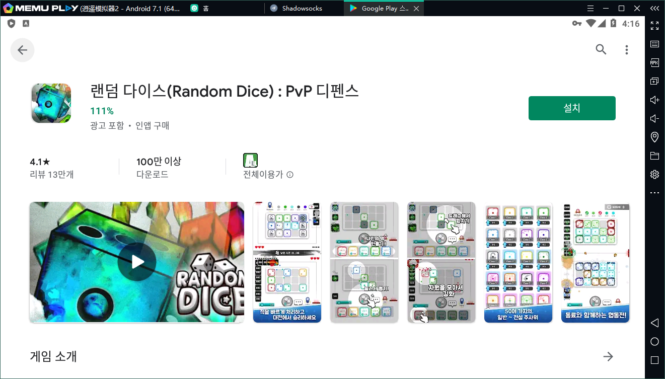 111% 제작,랜덤 다이스(Random Dice) Pc버전 다운로드 - Memu Blog