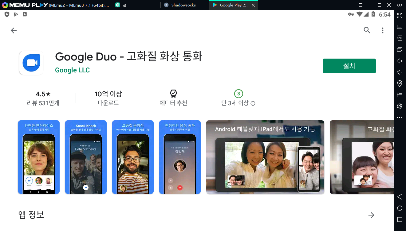 downloading google duo for pc