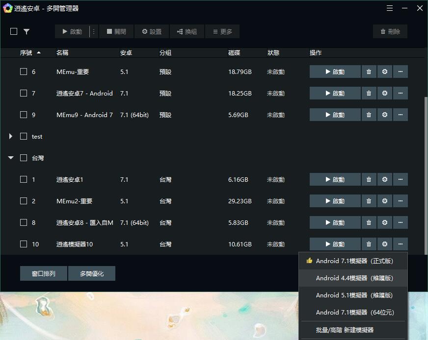 多開模擬器視窗的相關設置 多開管理器說明 Memu Blog