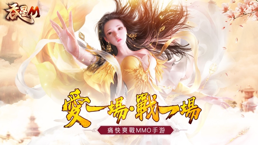 爽戰MMORPG吞星M電腦版暢玩-海量經驗掛網享電腦版